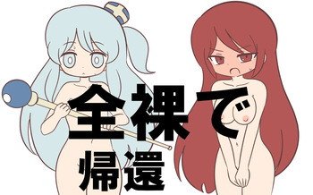 [Popeo (Marurou)] Zenra de Kikan cover