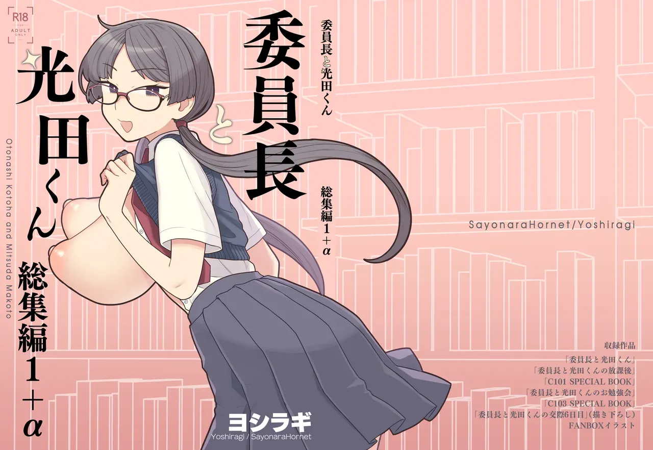 Iinchou to Mitsuda-kun Soushuuhen 1 + alpha | The Class President and Mitsuda-kun Compilation 1 + alpha page 2 full