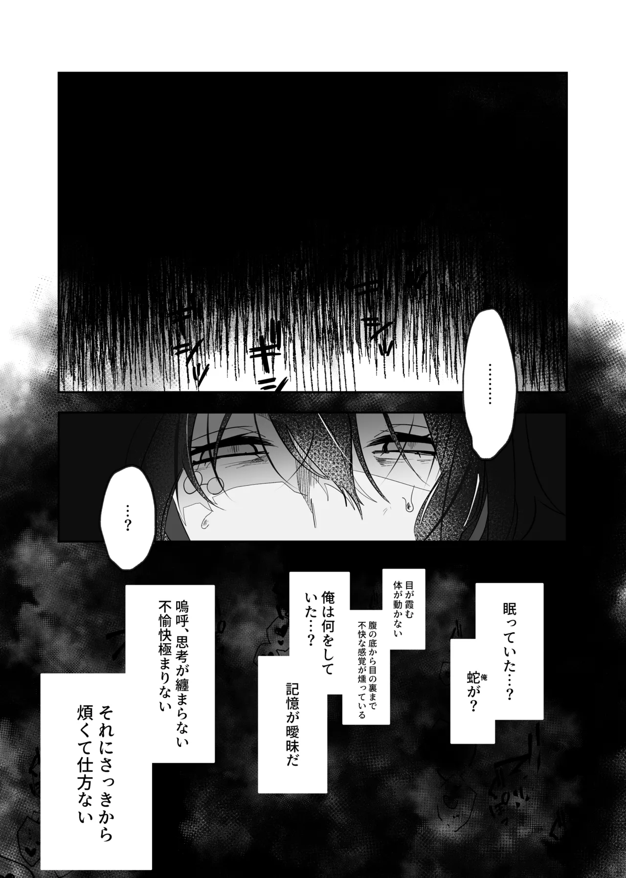 Namagoroshi No Hebi Wa ××× Wa Tsugumu page 11 full