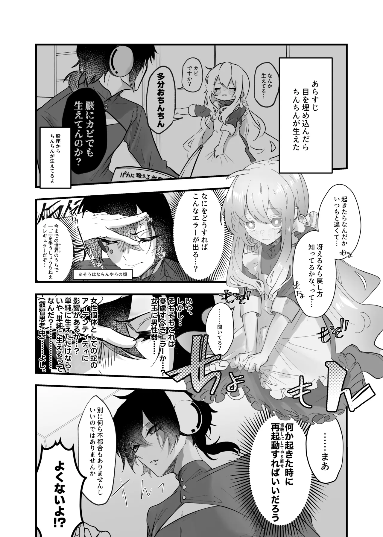 Namagoroshi No Hebi Wa ××× Wa Tsugumu page 3 full