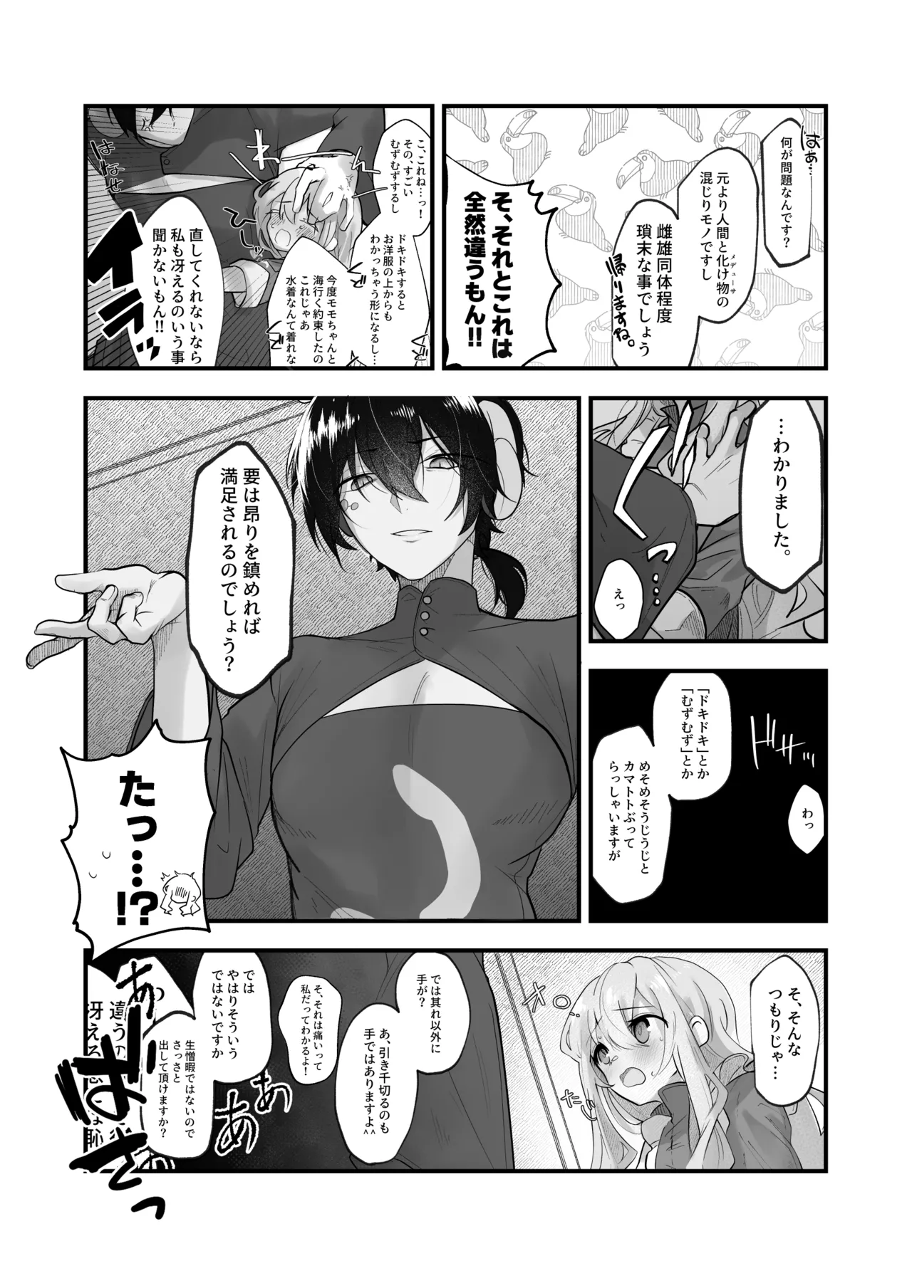 Namagoroshi No Hebi Wa ××× Wa Tsugumu page 4 full