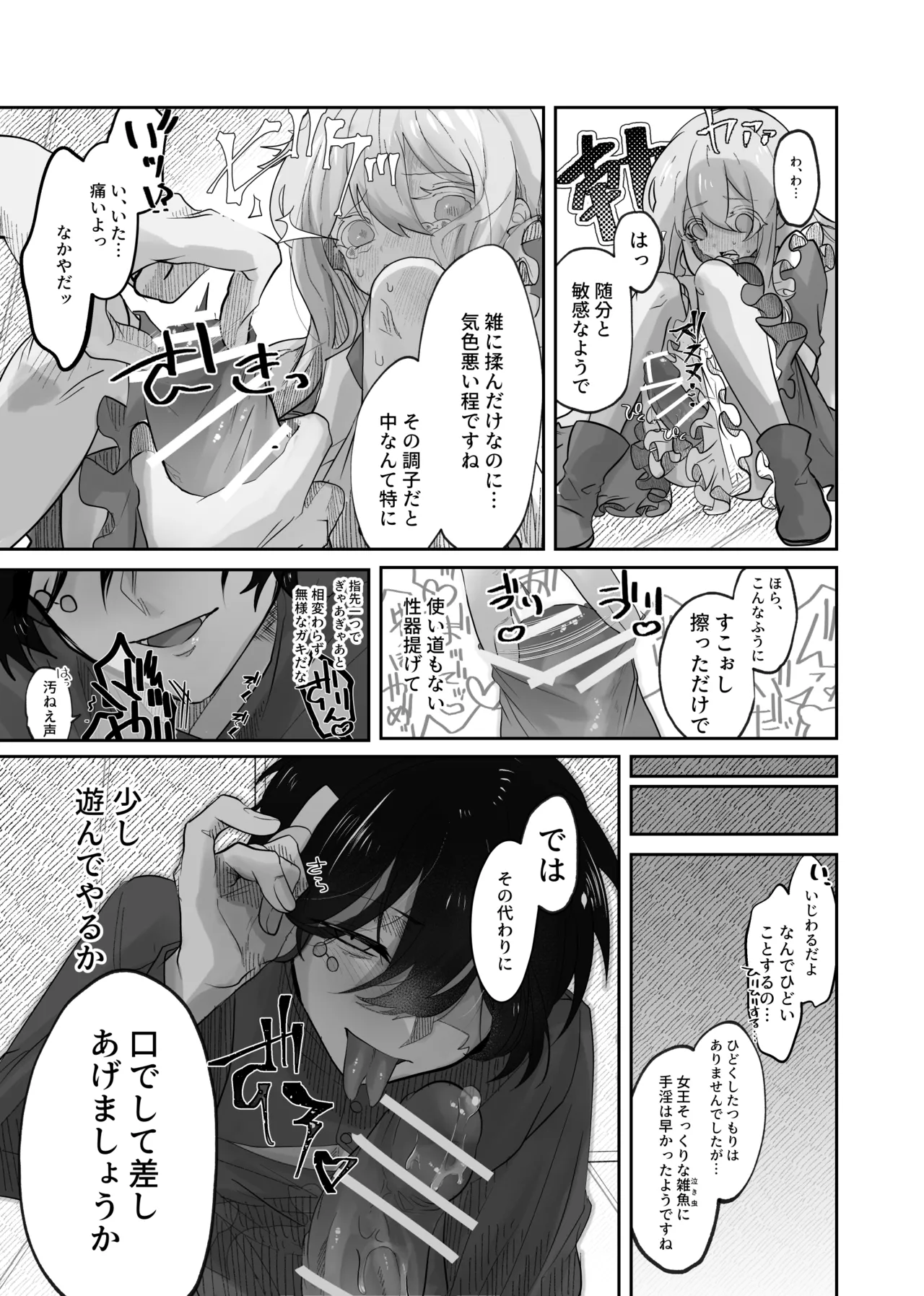 Namagoroshi No Hebi Wa ××× Wa Tsugumu page 6 full