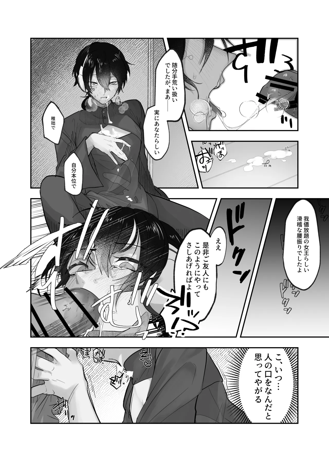 Namagoroshi No Hebi Wa ××× Wa Tsugumu page 9 full