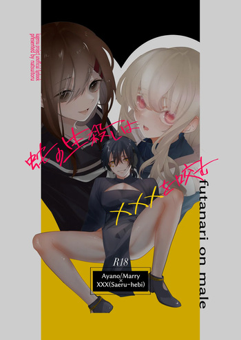 [toworu] Namagoroshi No Hebi Wa ××× Wa Tsugumu cover