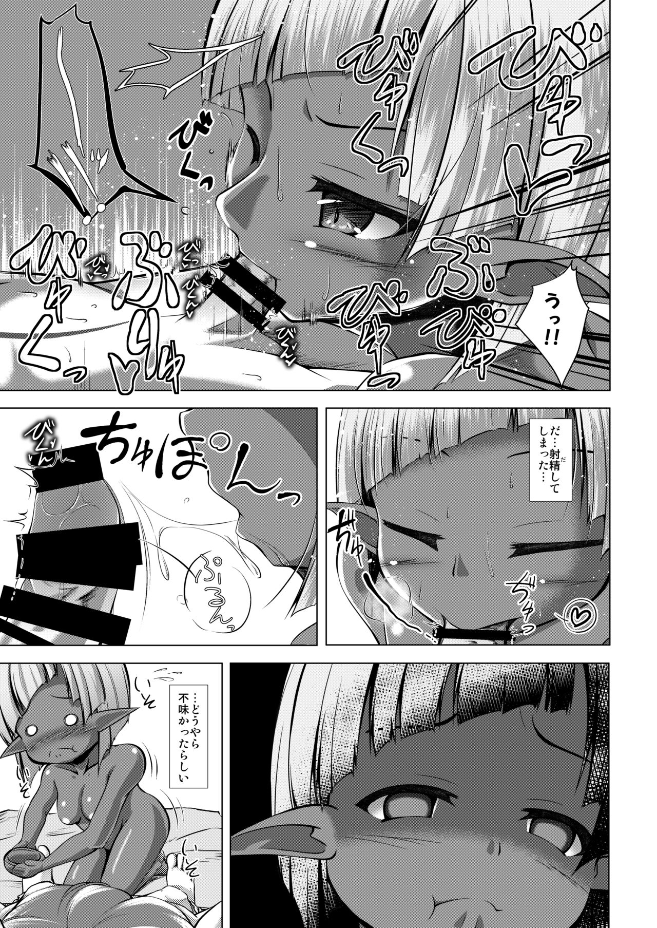 Elf Musume to no Kouryuu Seikatsu + Elf no Omocha page 11 full