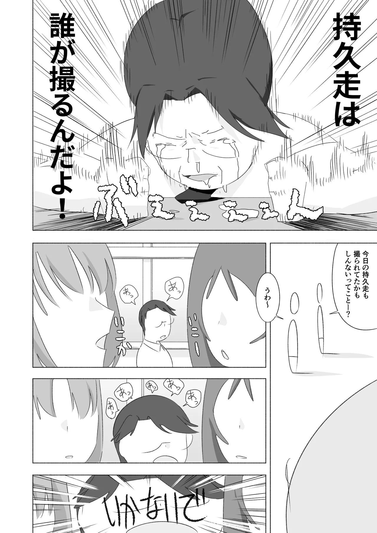 ボクダケノオキニイリ page 12 full