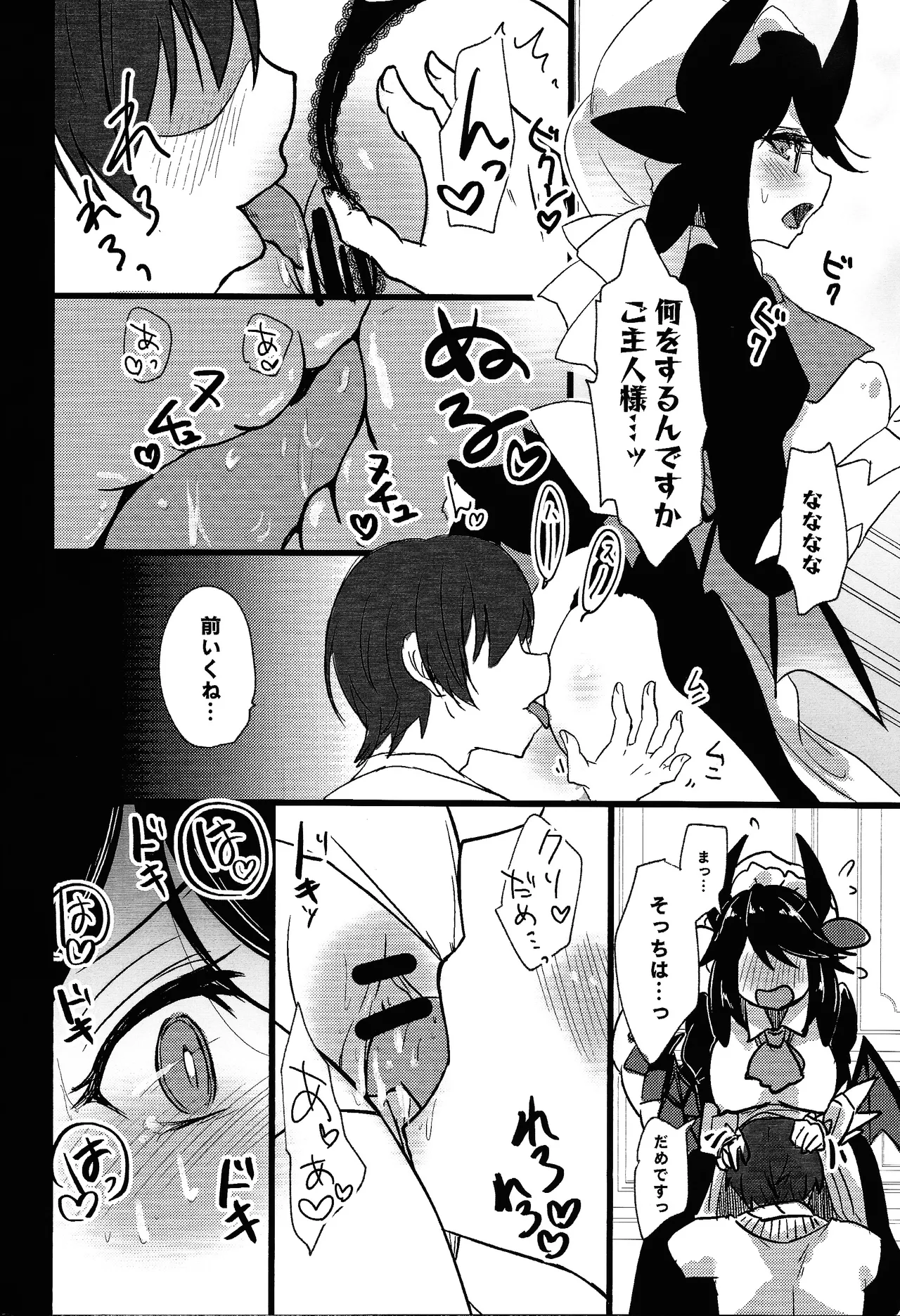 Doragon meido to sutekina tsuitachi page 11 full