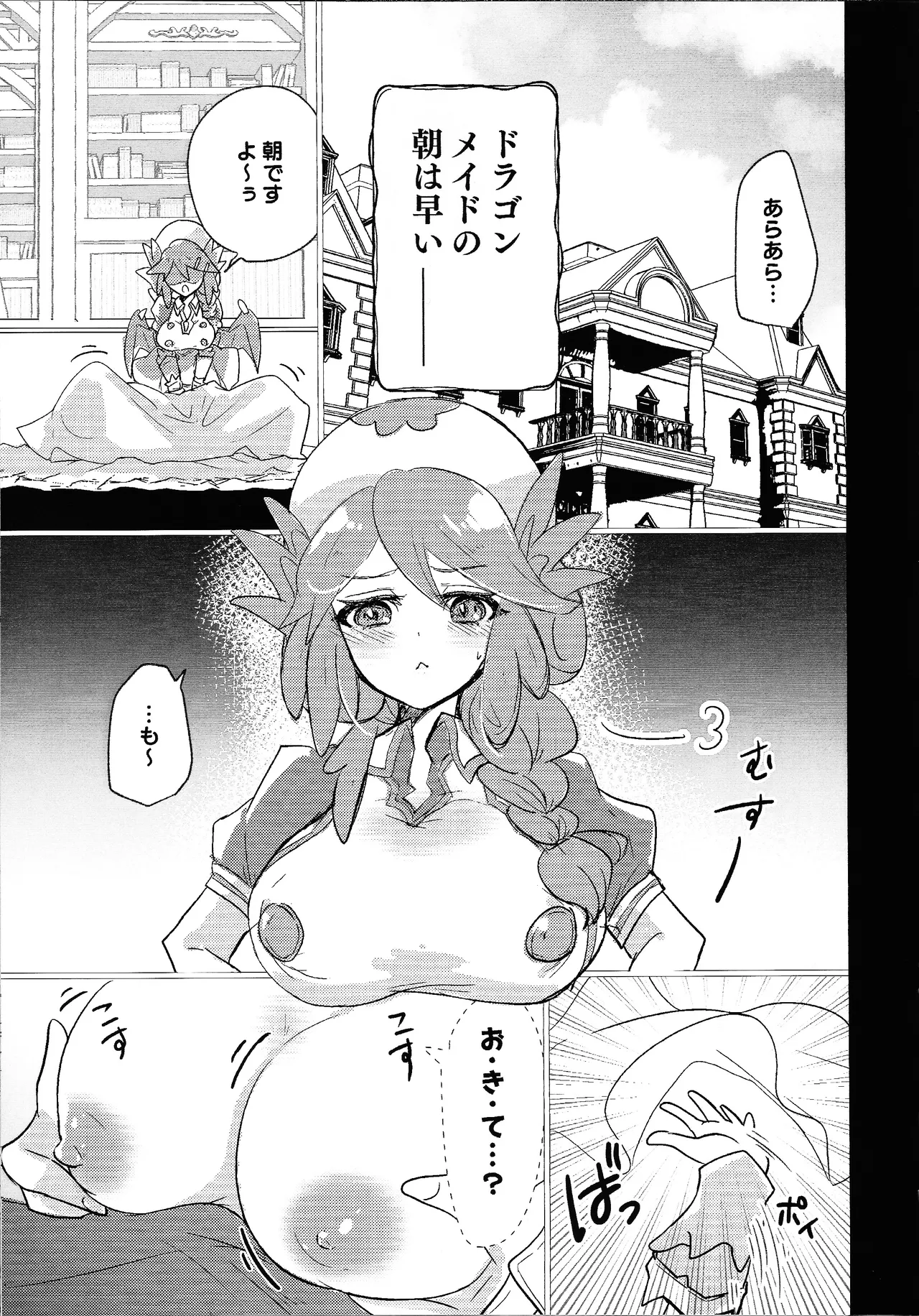 Doragon meido to sutekina tsuitachi page 4 full