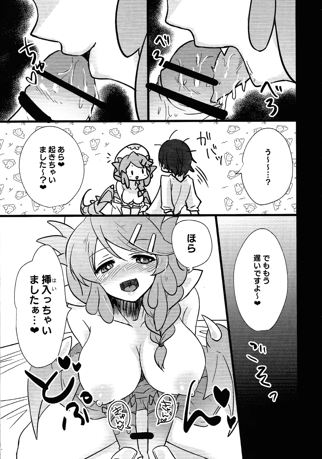 Doragon meido to sutekina tsuitachi page 6 full