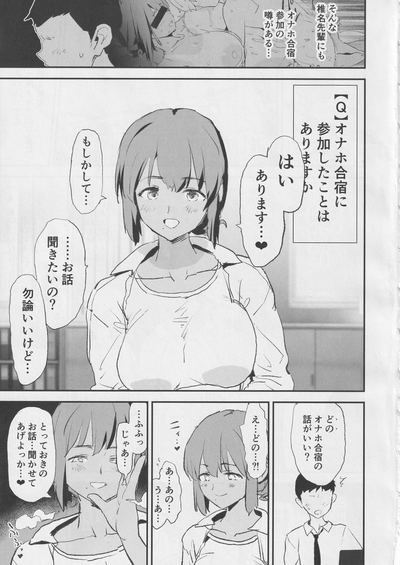 Onaho Gasshuku Saimin Dosukebe Interview  Shiina Senpai page 4 full