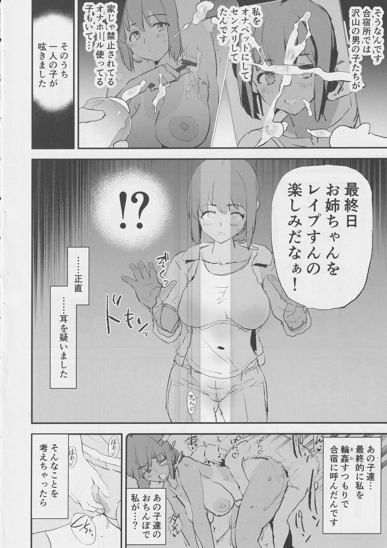 Onaho Gasshuku Saimin Dosukebe Interview  Shiina Senpai page 9 full