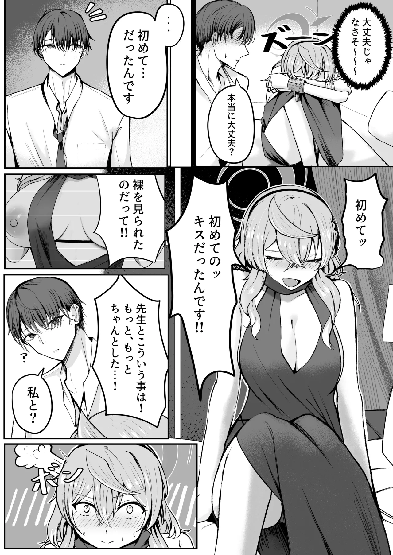 憧れトゥルーナイト page 11 full