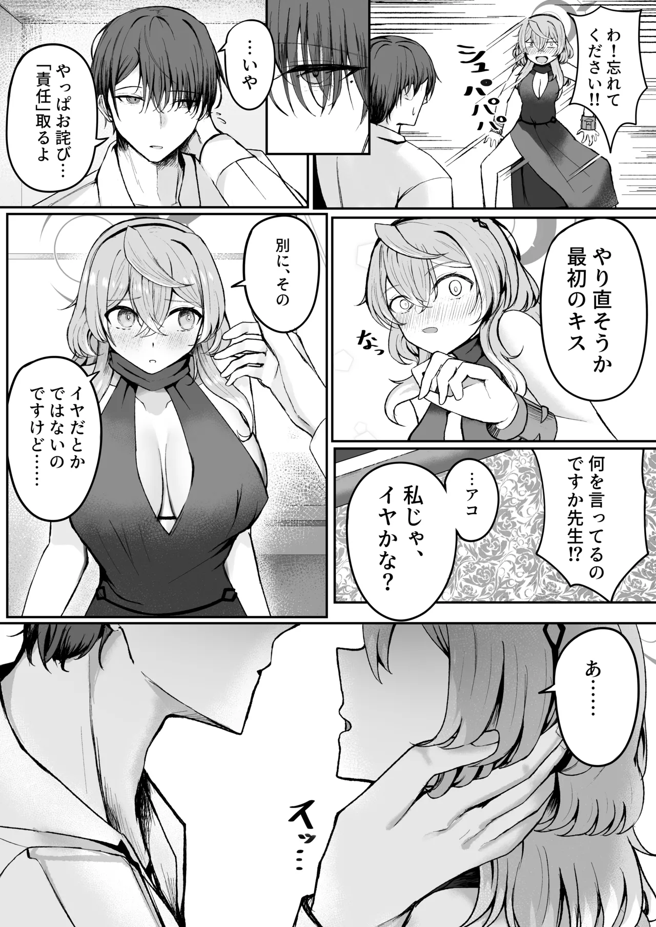 憧れトゥルーナイト page 12 full