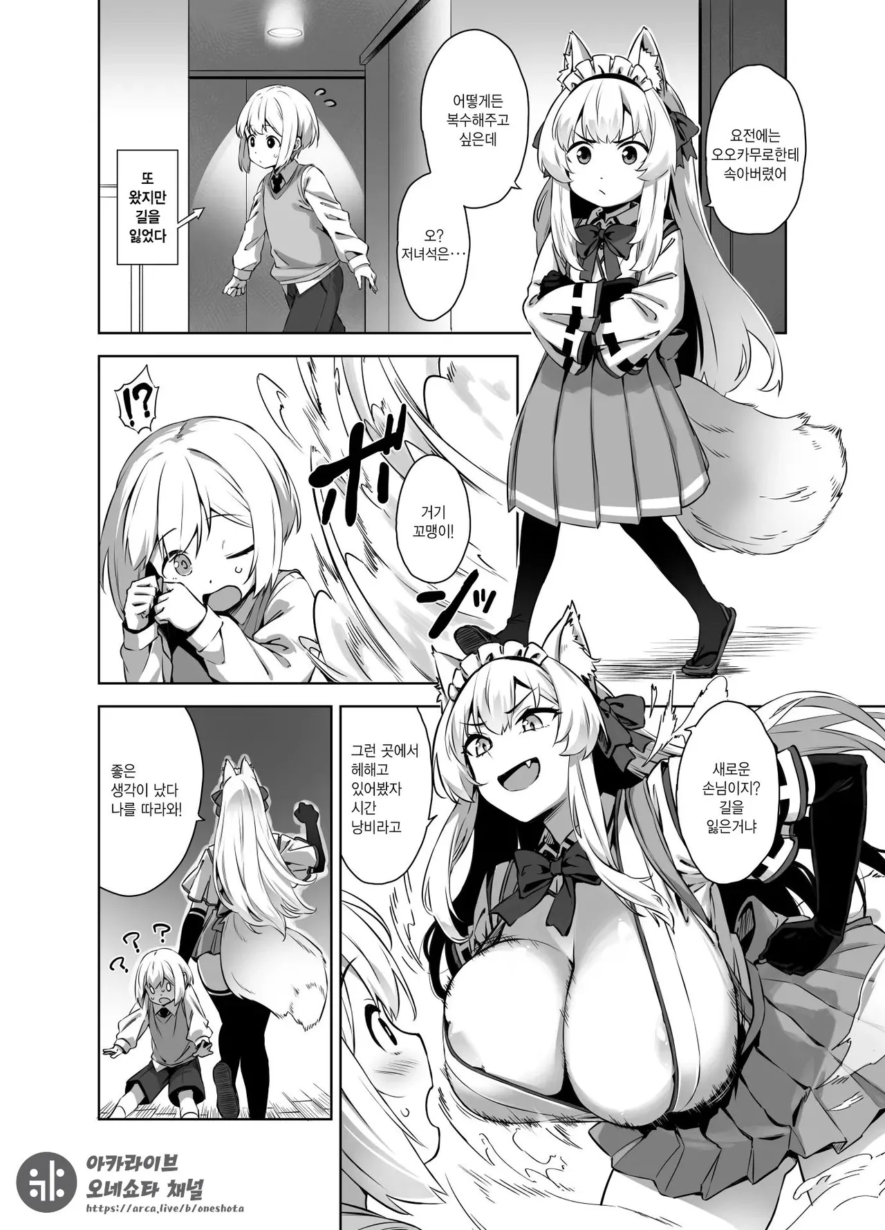 Omake Manga page 2 full
