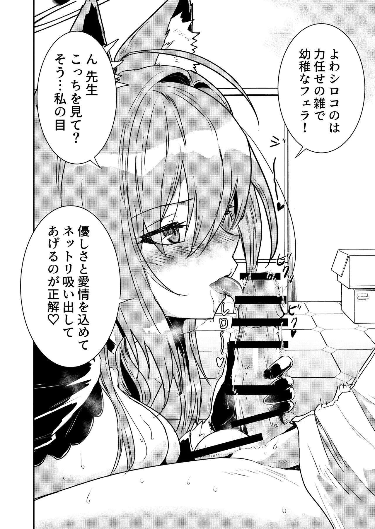 Siroko VS Shiroko Terror R page 11 full