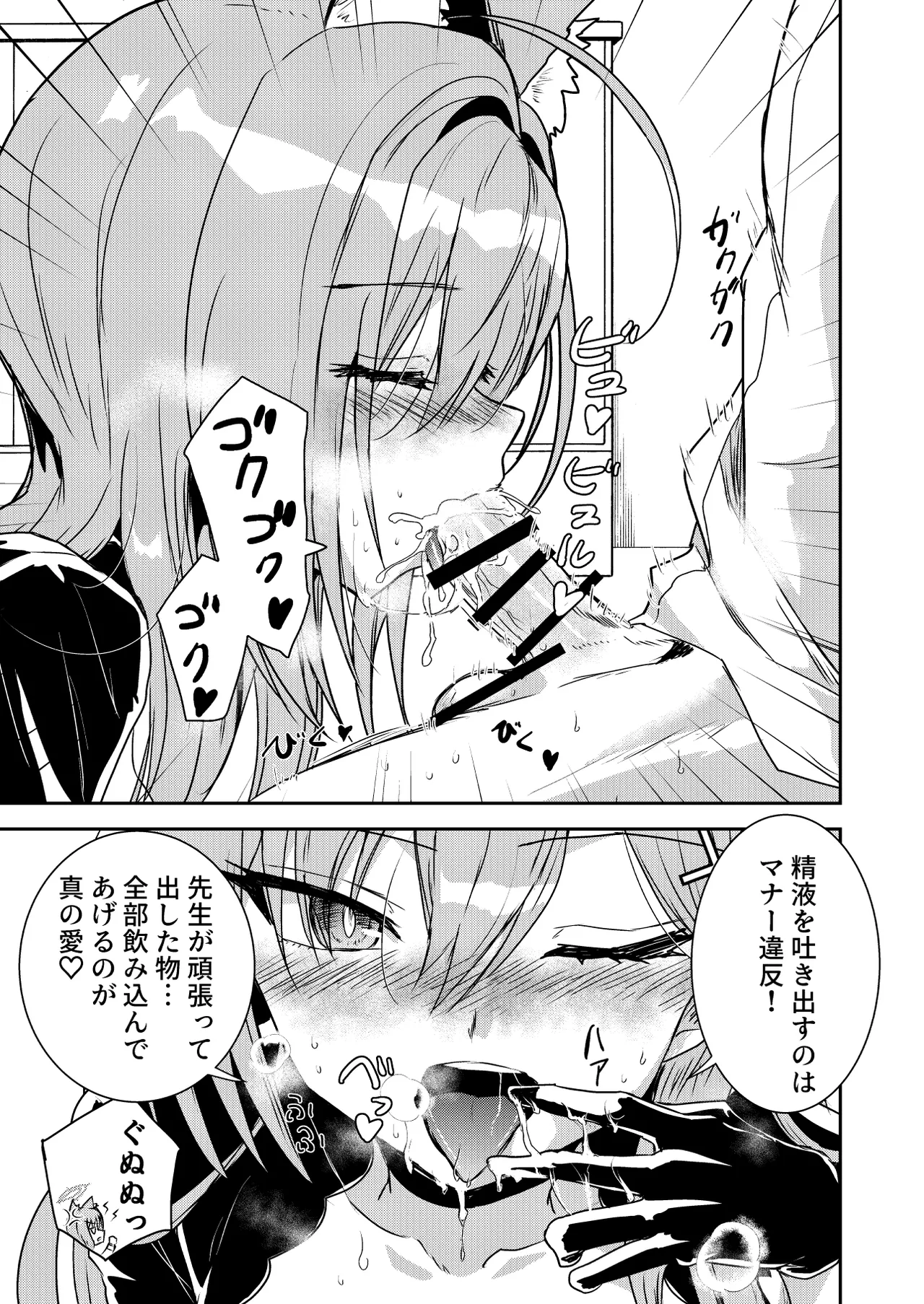 Siroko VS Shiroko Terror R page 12 full