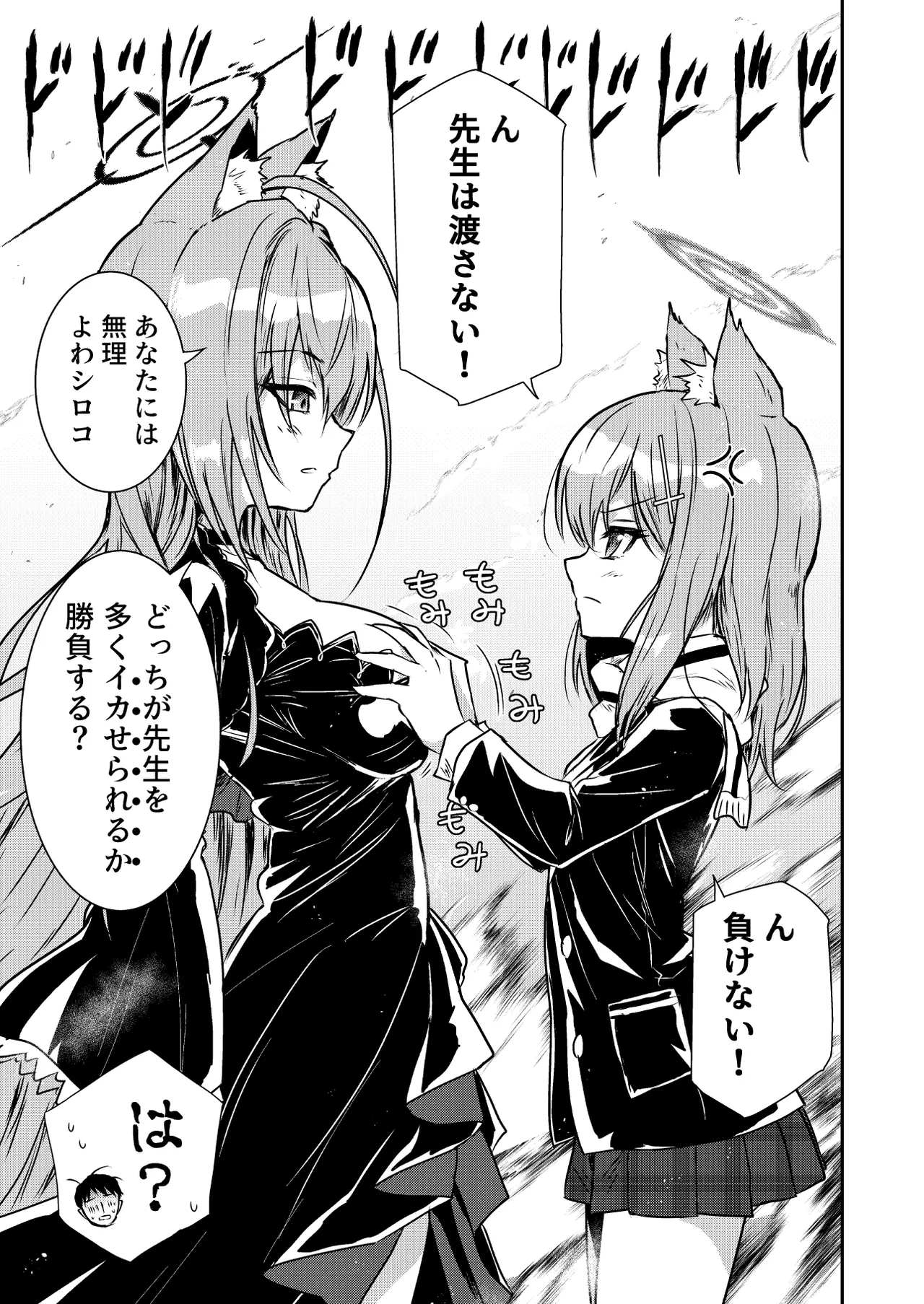 Siroko VS Shiroko Terror R page 2 full