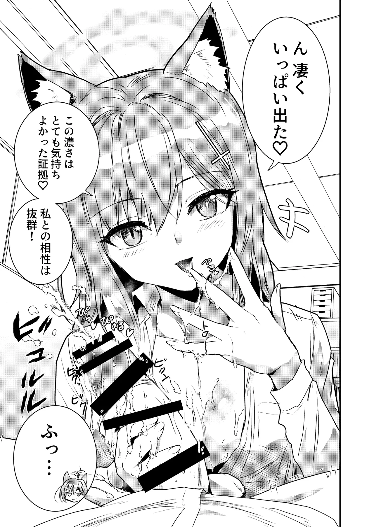 Siroko VS Shiroko Terror R page 6 full