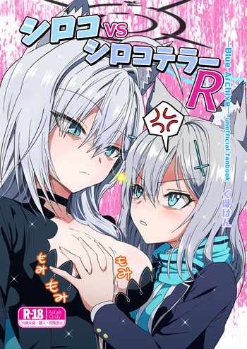 [Kubokenya-san (Kuboken)] Siroko VS Shiroko Terror R (Blue Archive) [Digital] cover