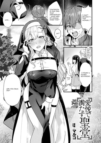 [Maruco] Aietsu de Mitasu Seidou | A Sacred Sanctuary Overflowing with Affection (COMIC Unreal 2024-04 Vol.108) [English] [Digital] cover