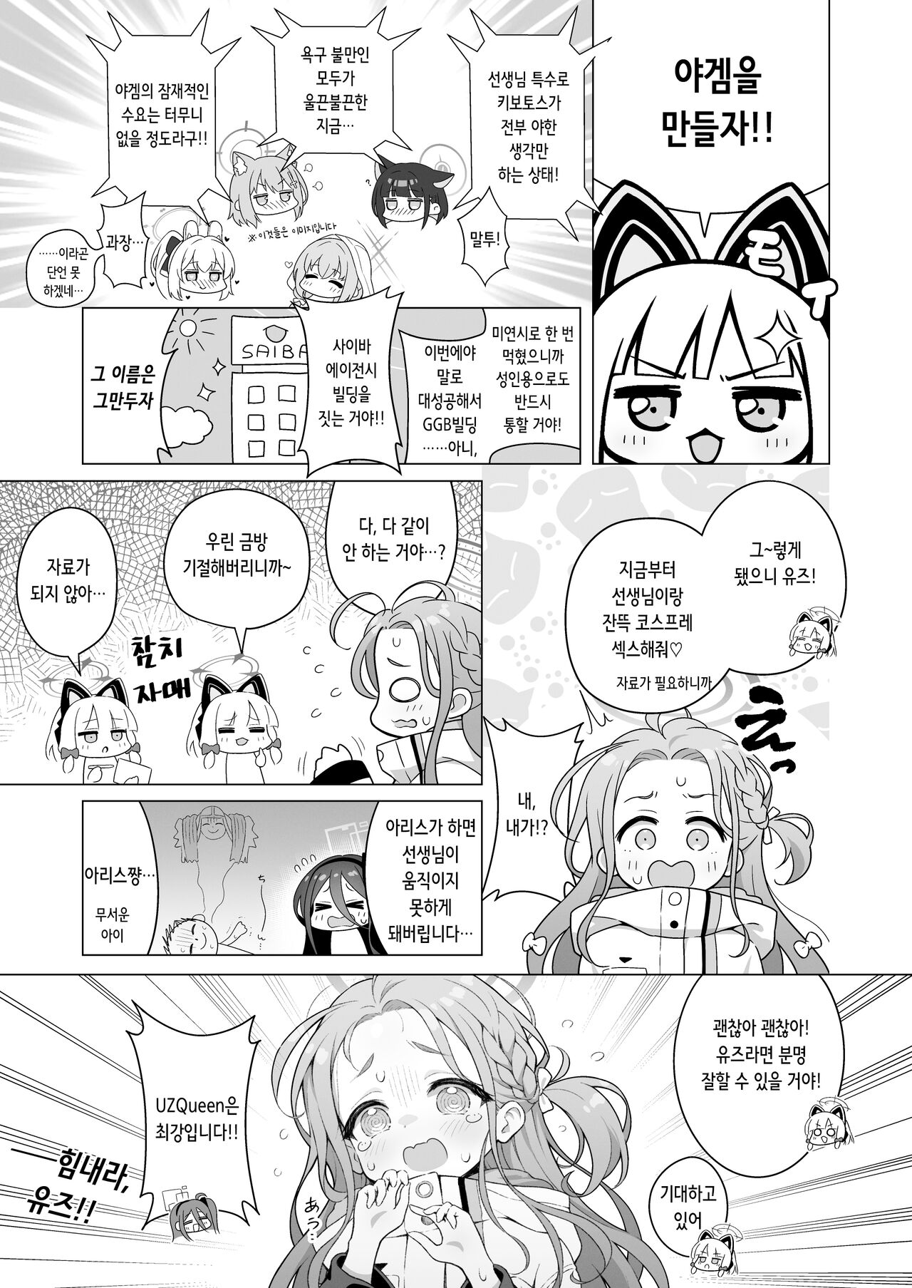 Yuzu Play | 유즈 플레이 page 3 full
