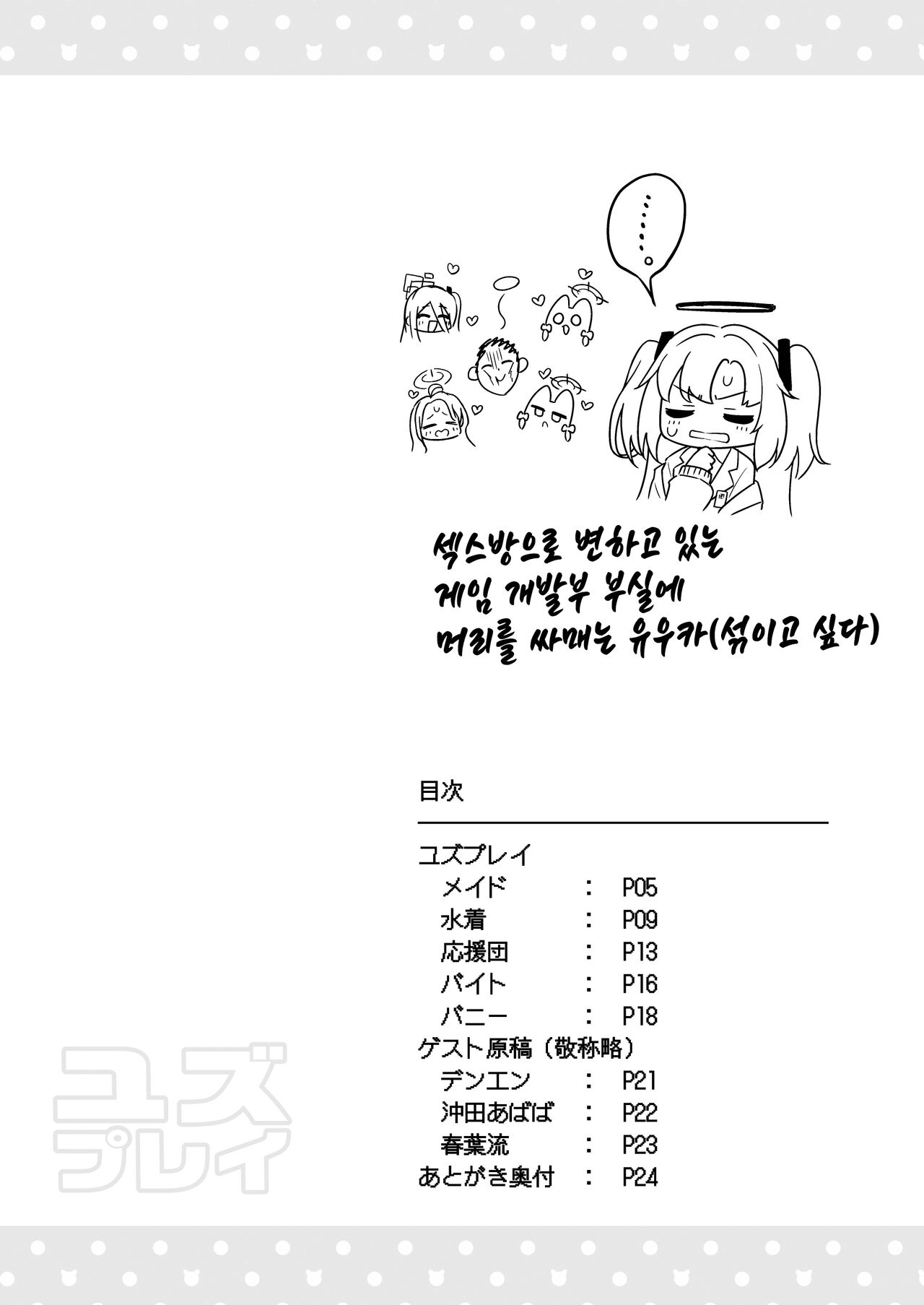 Yuzu Play | 유즈 플레이 page 4 full