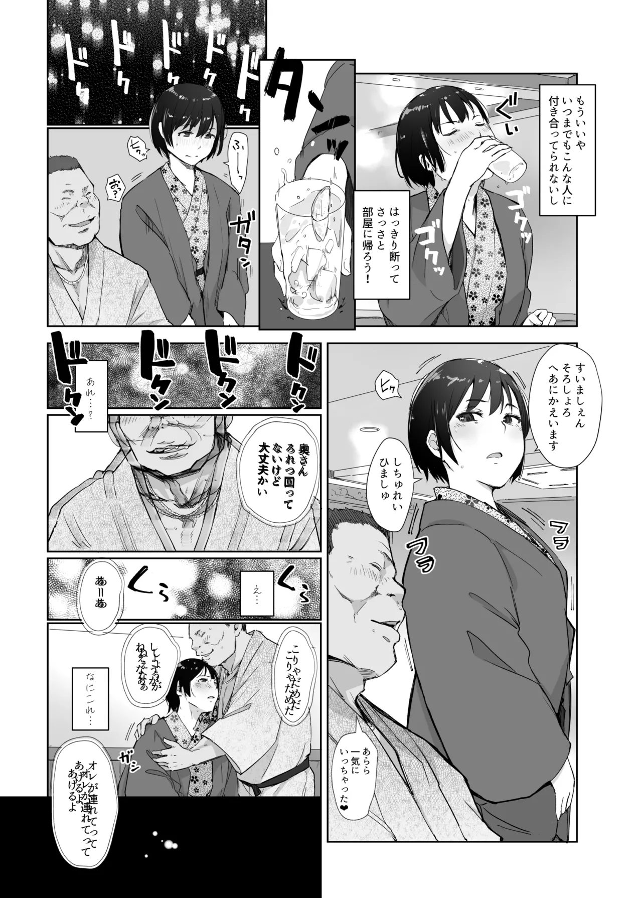 Zansho Ichiya Revised Edition page 7 full