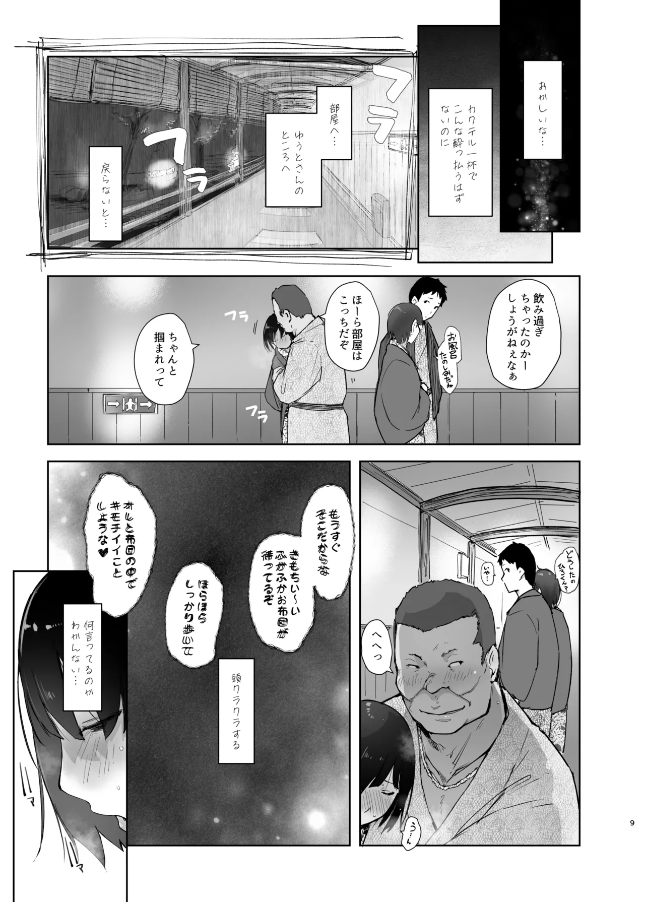 Zansho Ichiya Revised Edition page 8 full