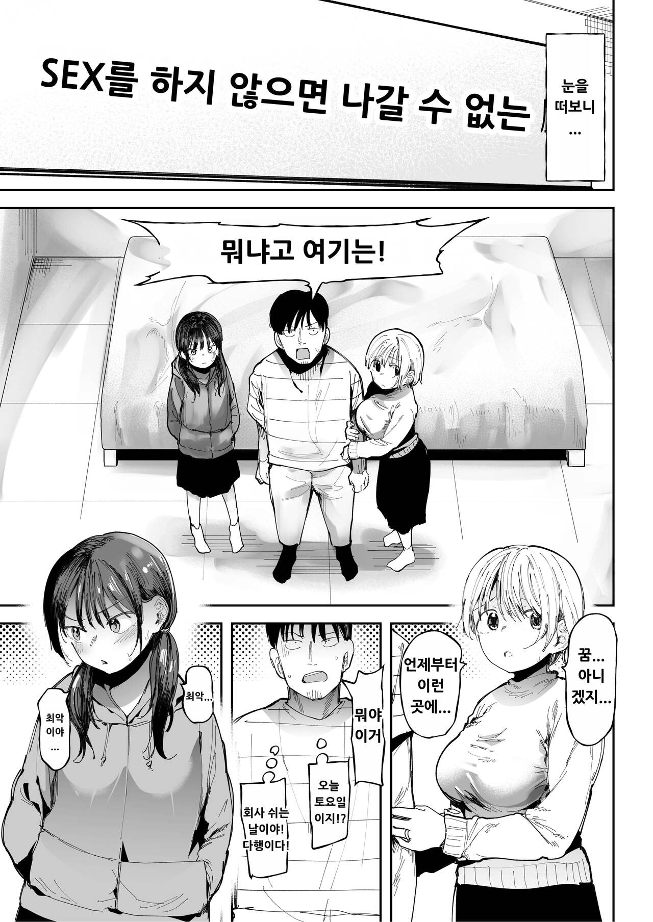 Sex Shinai to Derarenai Heya de NTRreta. | 섹스하지 않으면 못나가는 방에서 NTR당했다 page 2 full