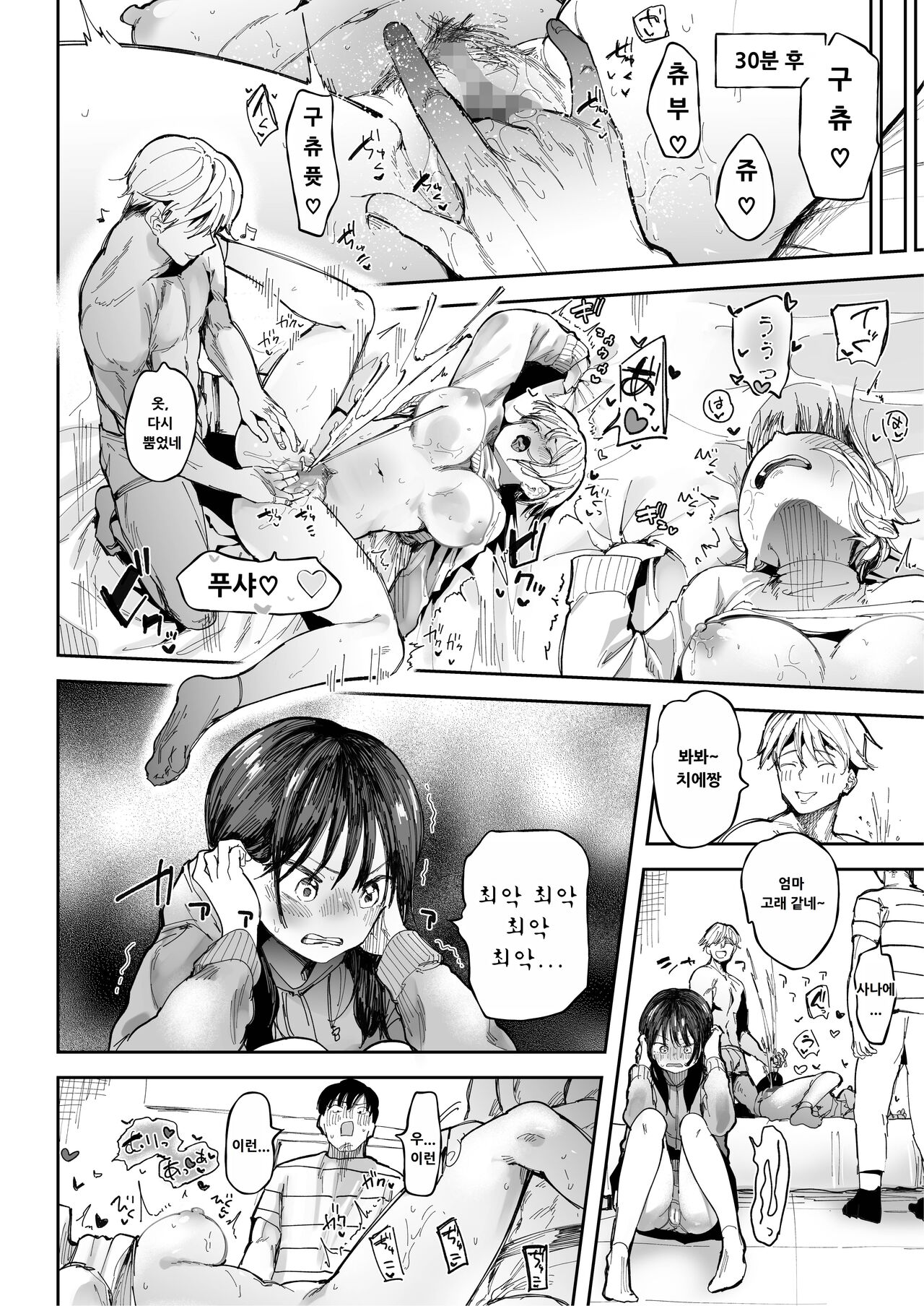 Sex Shinai to Derarenai Heya de NTRreta. | 섹스하지 않으면 못나가는 방에서 NTR당했다 page 5 full