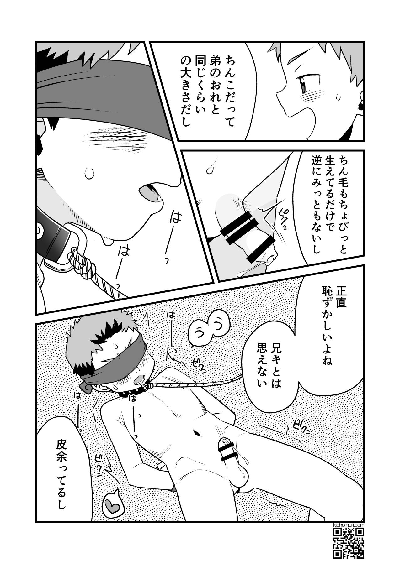 Boku no Hentai M-niichan page 11 full