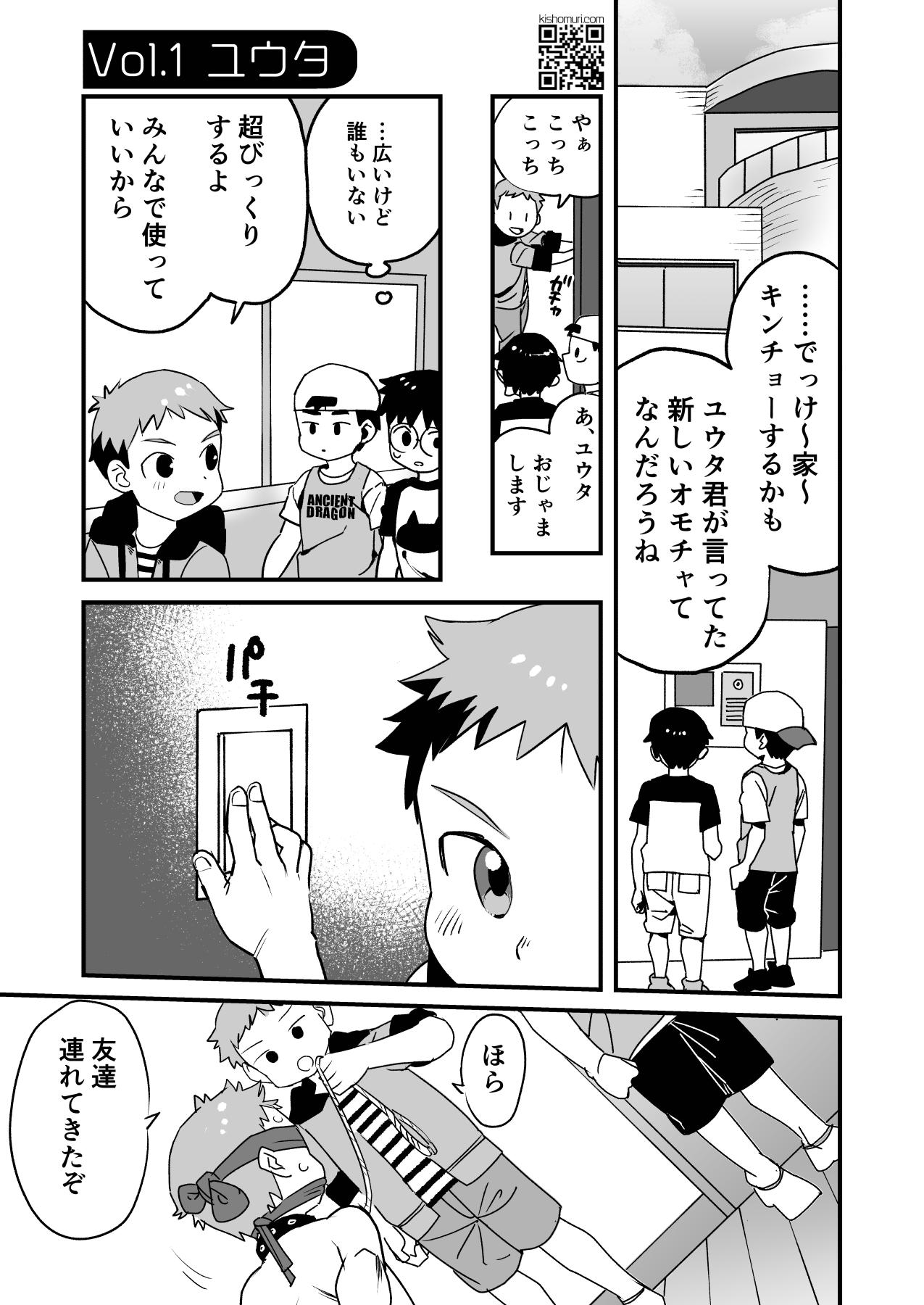 Boku no Hentai M-niichan page 5 full