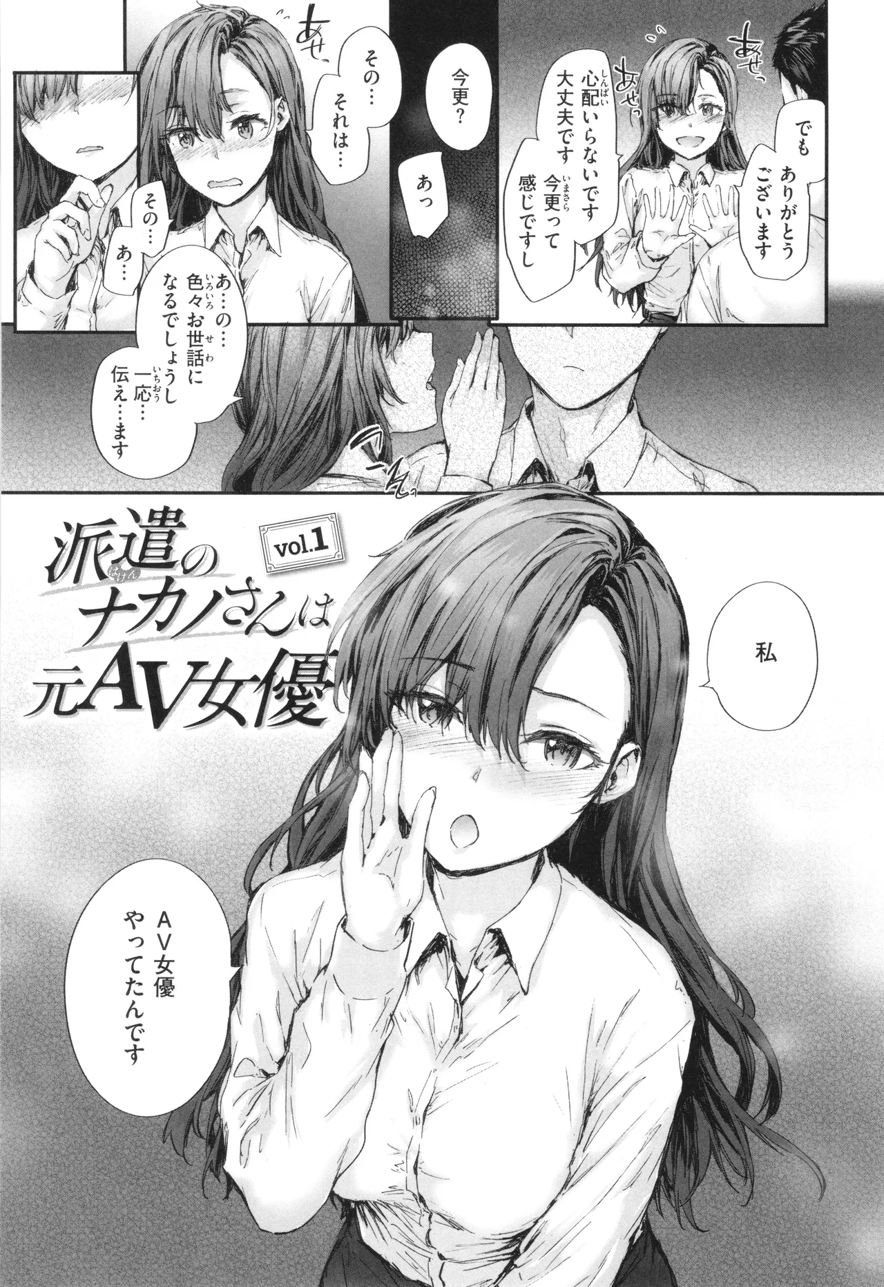 Haken no Nakano-san wa Moto AV Joyuu page 8 full