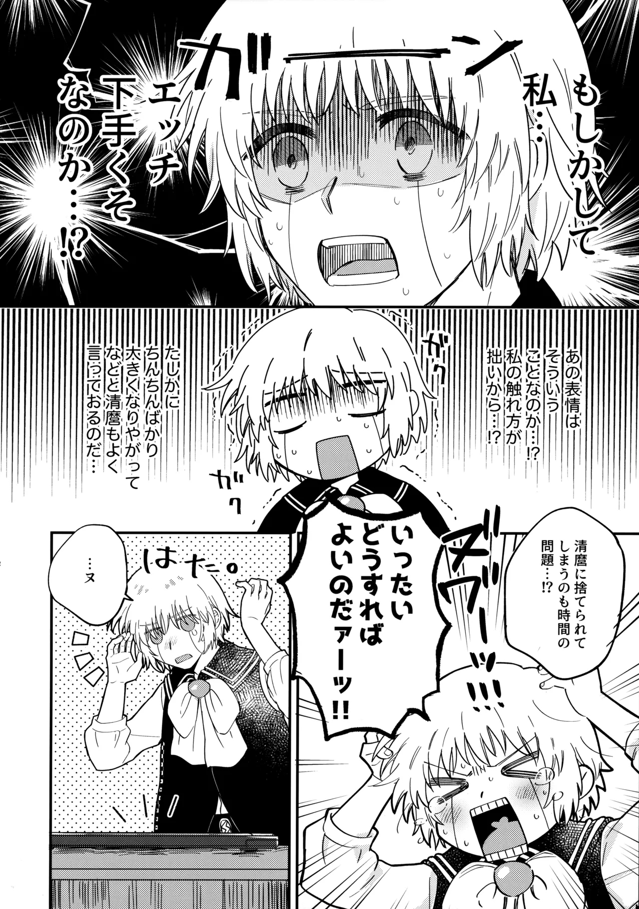 全部、見せてよ。 page 11 full