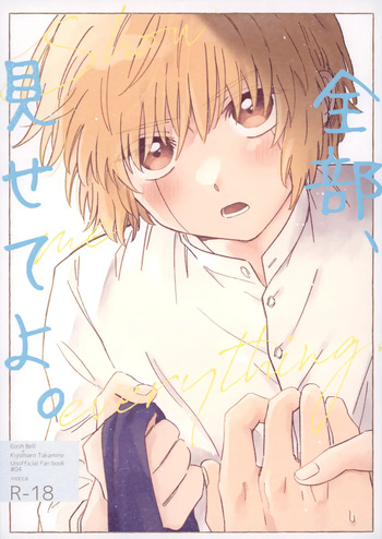 (HARUCC32) [mocca (れん)] 全部、見せてよ。 (Konjiki no Gash!!) cover