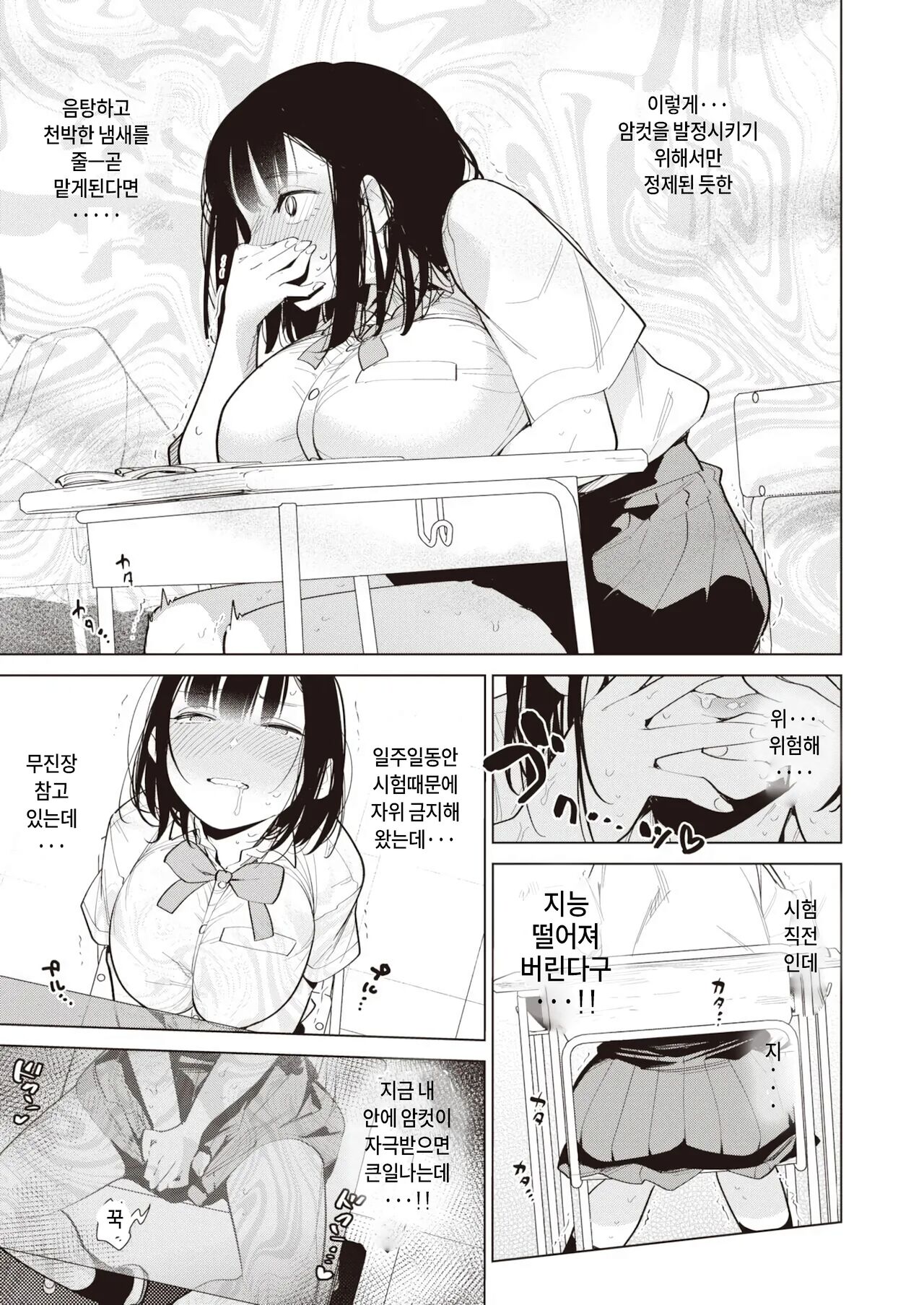 Hatsujou Kei Destiny - Penis of destiny | 발정계 데스티니 page 3 full