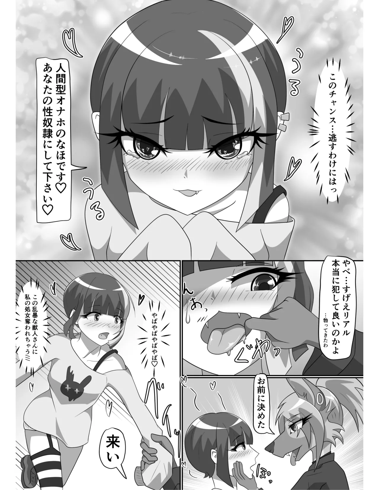 ハイエナ姐さんとオナホちゃん page 12 full