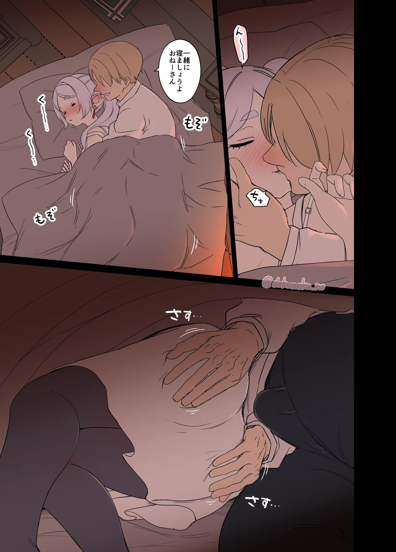 Frieren ni Warui Koto o Suru Hanash "Zenpen" page 5 full