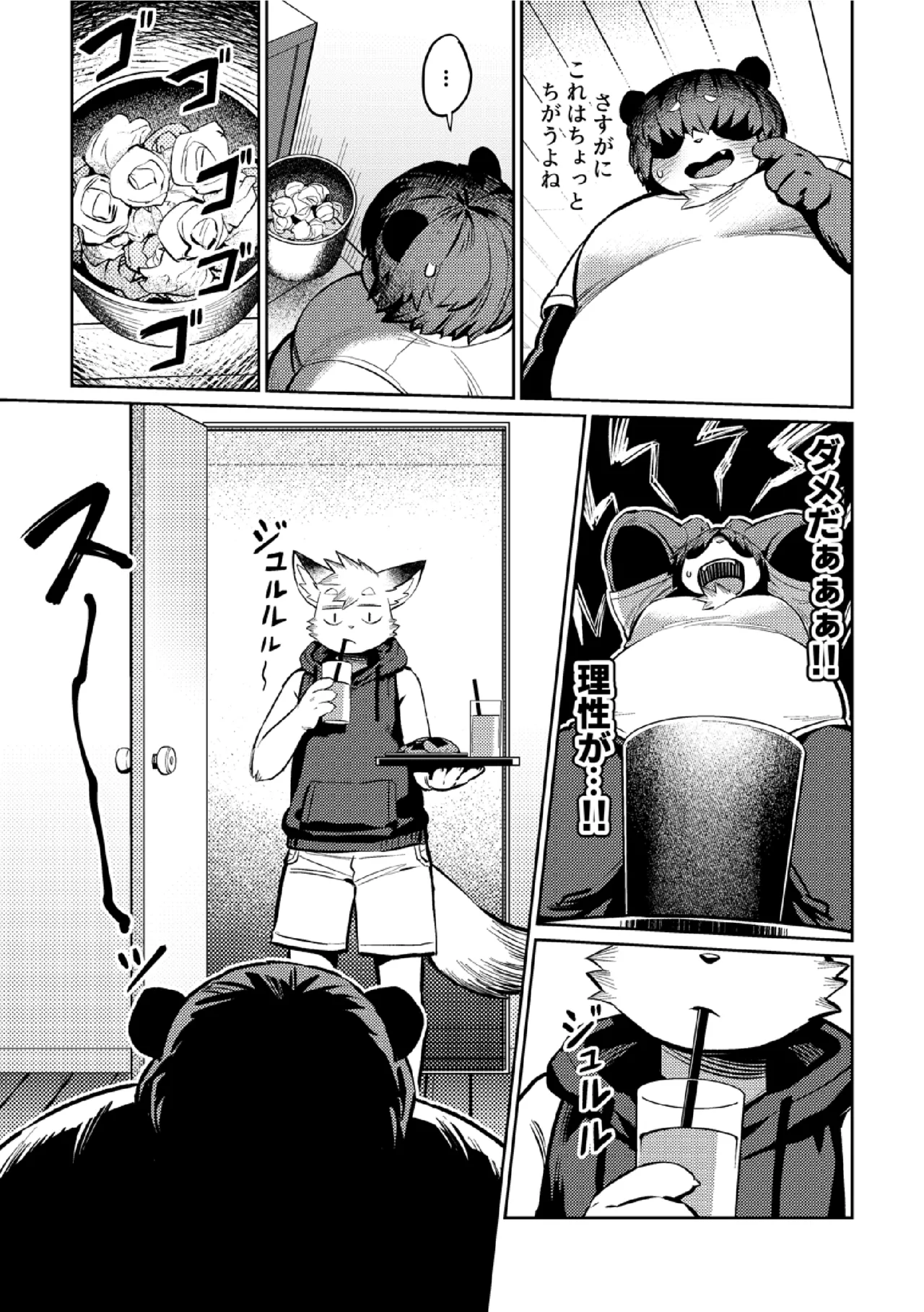 Boku no Heya de Nanyattenda page 11 full