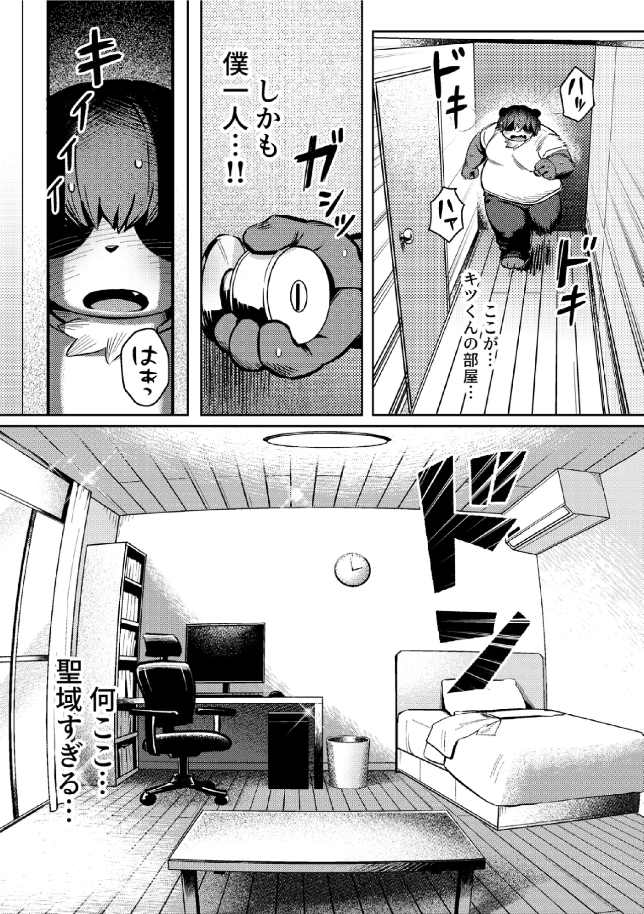 Boku no Heya de Nanyattenda page 9 full