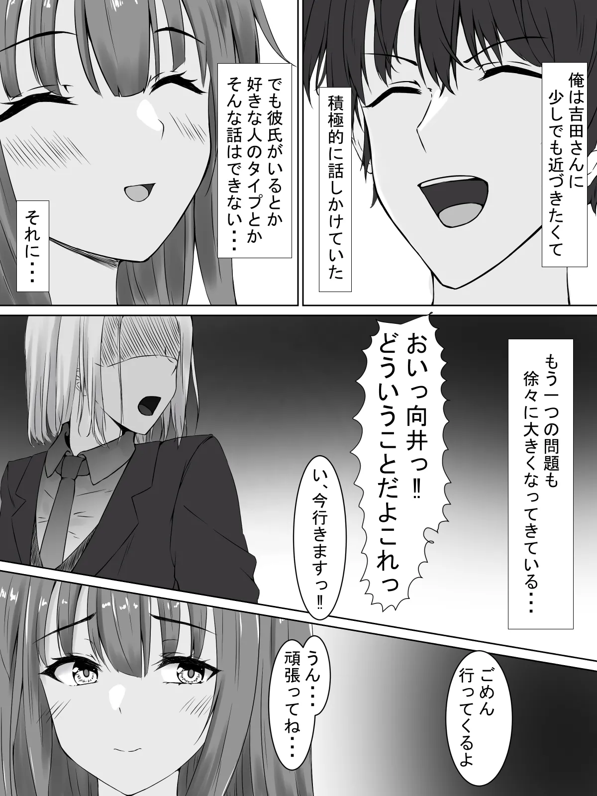 日菜乃ちゃんの社会人1年目 page 4 full