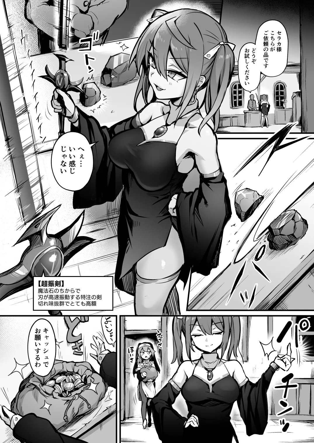 Shokushu Nanka ni Makenai! Side:S page 3 full