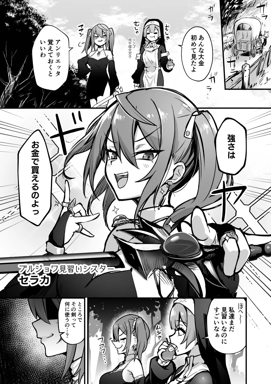 Shokushu Nanka ni Makenai! Side:S page 4 full