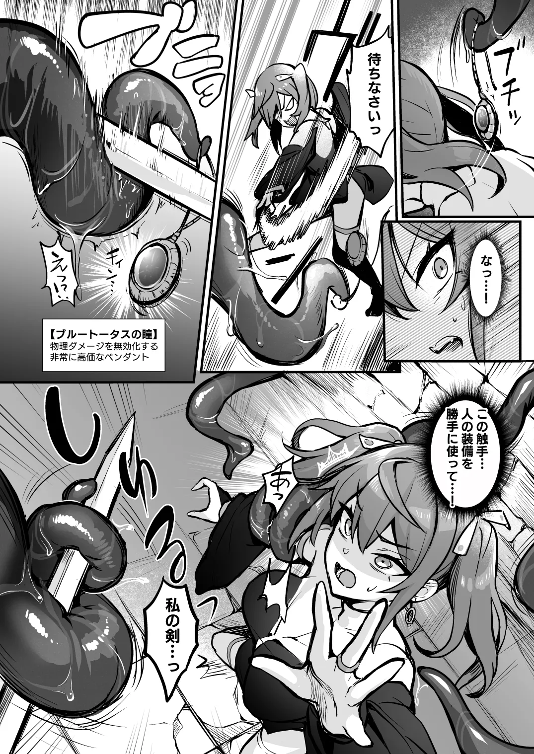 Shokushu Nanka ni Makenai! Side:S page 6 full