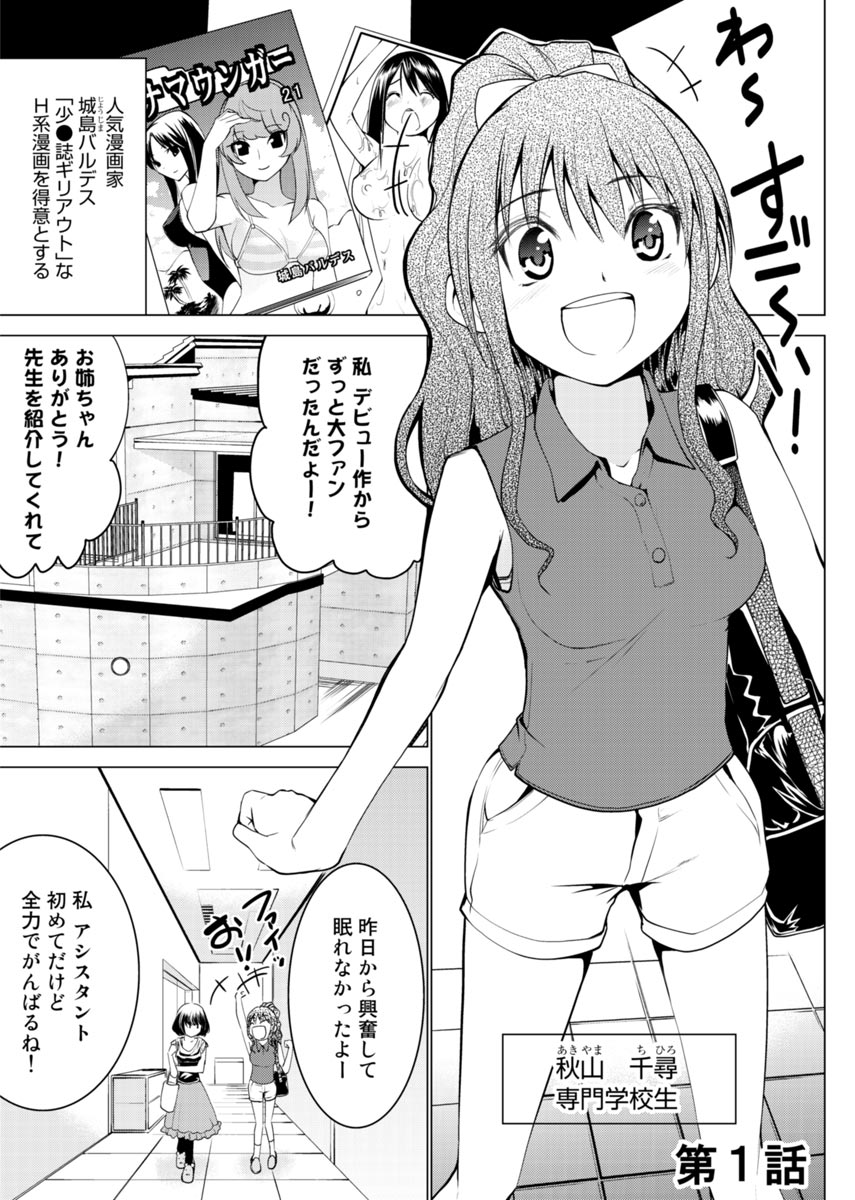 E？Assistant tte Surun Desuka！？ page 2 full