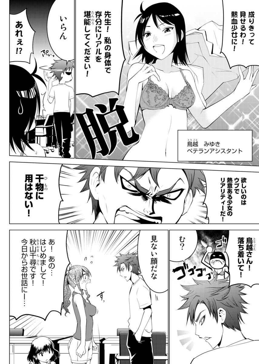 E？Assistant tte Surun Desuka！？ page 7 full