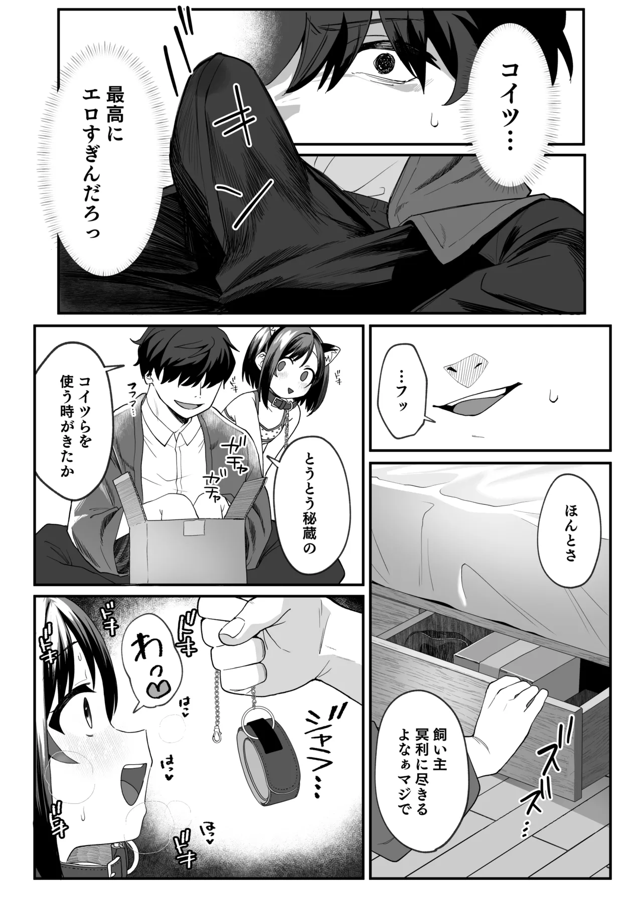 Otonari no Musume-san wa Ore ni Ki ga Aru you dakara Pet ni Shite Mita. 2 page 11 full