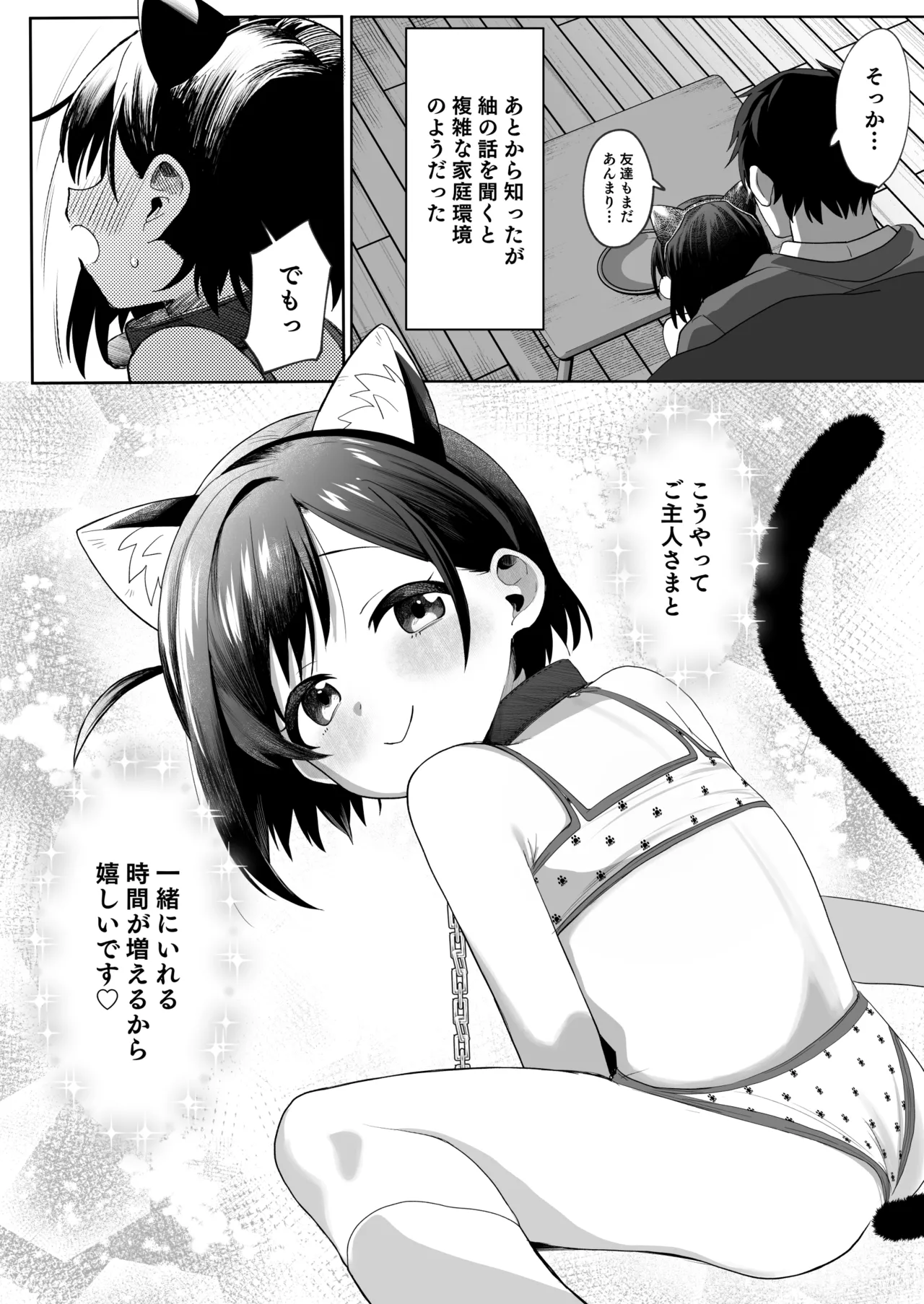 Otonari no Musume-san wa Ore ni Ki ga Aru you dakara Pet ni Shite Mita. 2 page 9 full