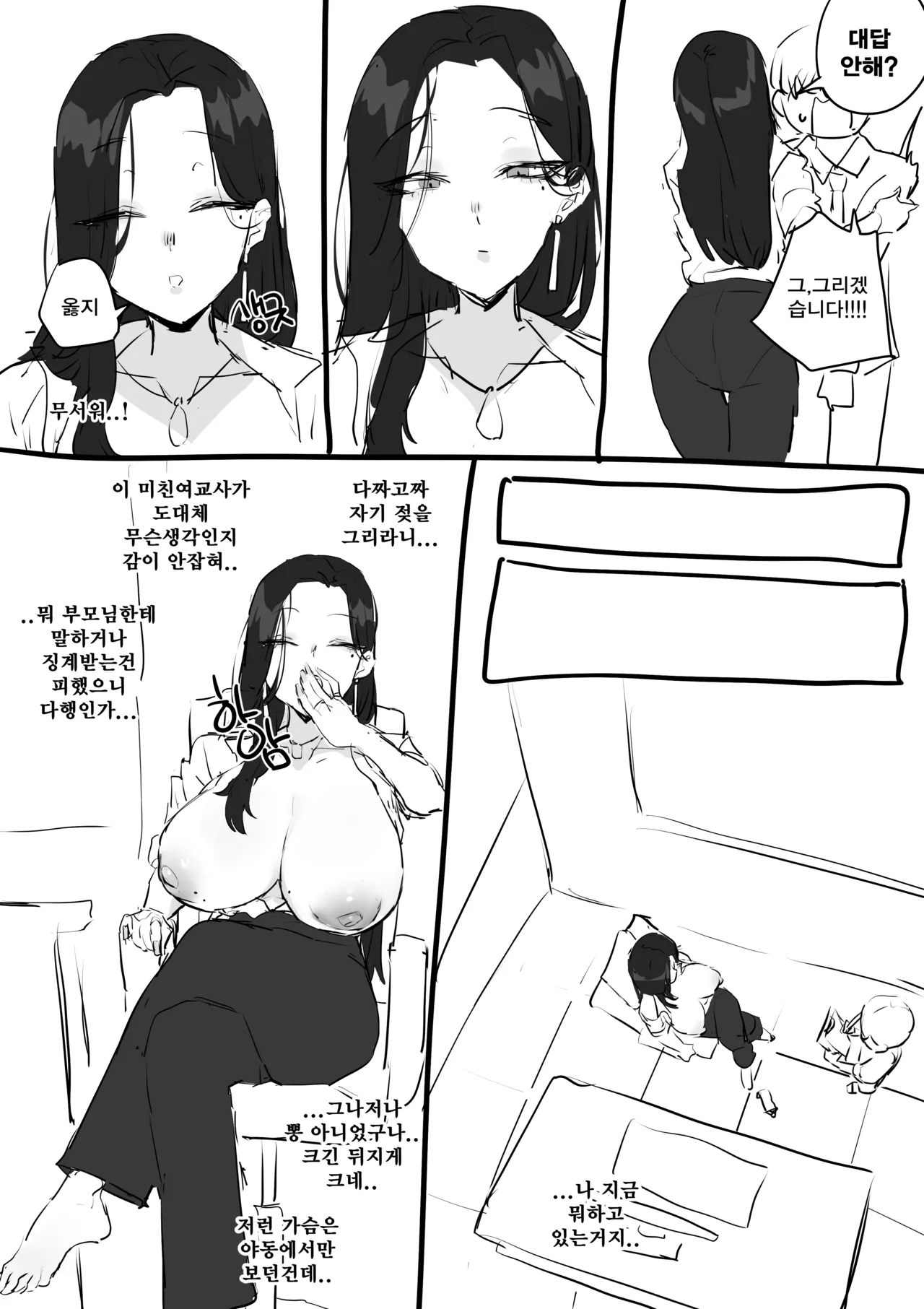 선생님한테 야짤 들키는 망가...manga page 10 full