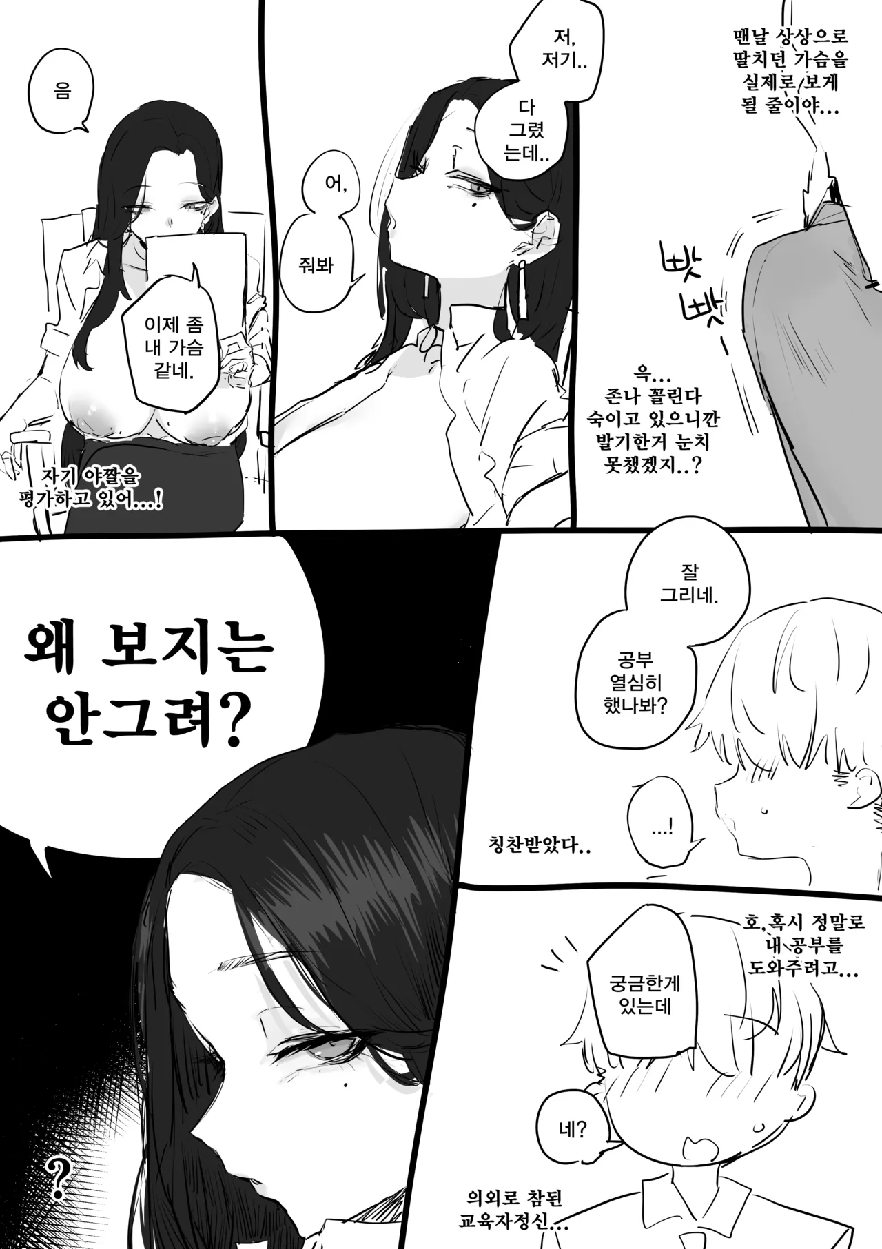 선생님한테 야짤 들키는 망가...manga page 11 full